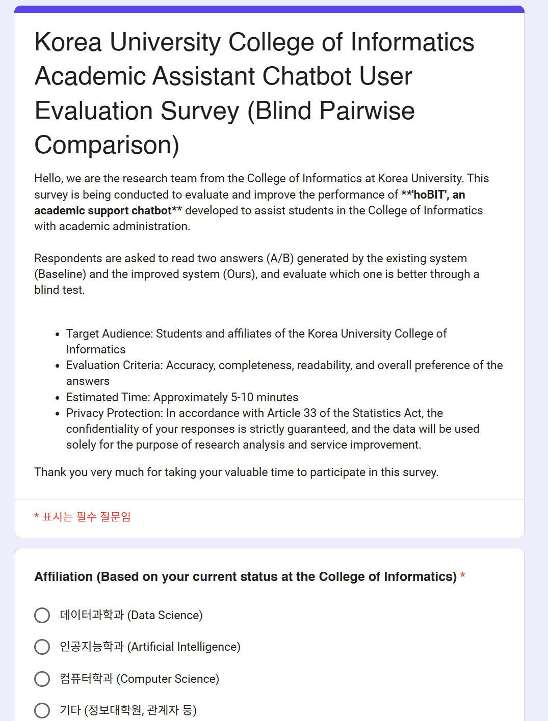 Survey introduction and participant profile fields in Google Forms.